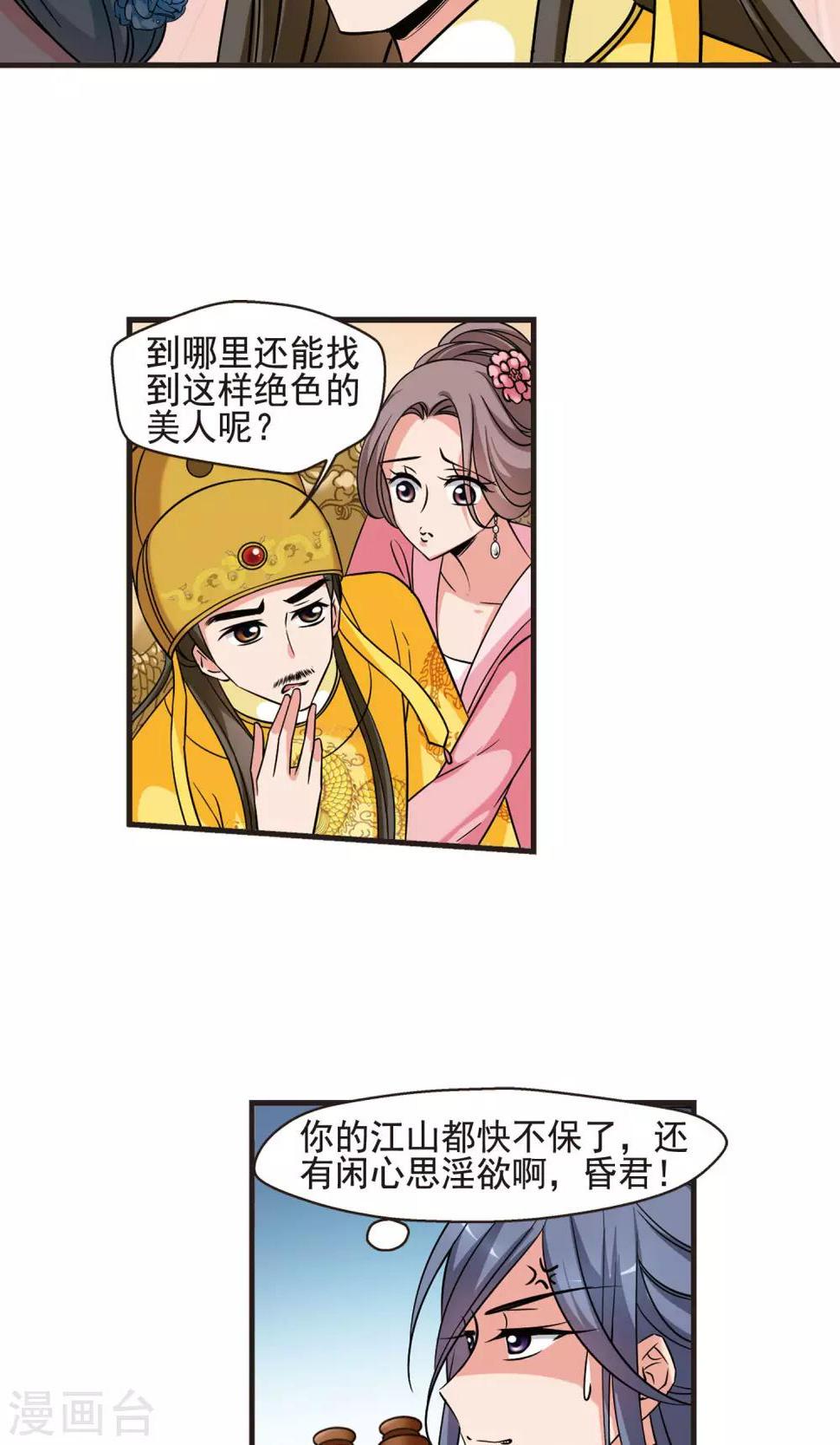 《妃夕妍雪》漫画最新章节第383话 巫教教主的阴谋2免费下拉式在线观看章节第【4】张图片