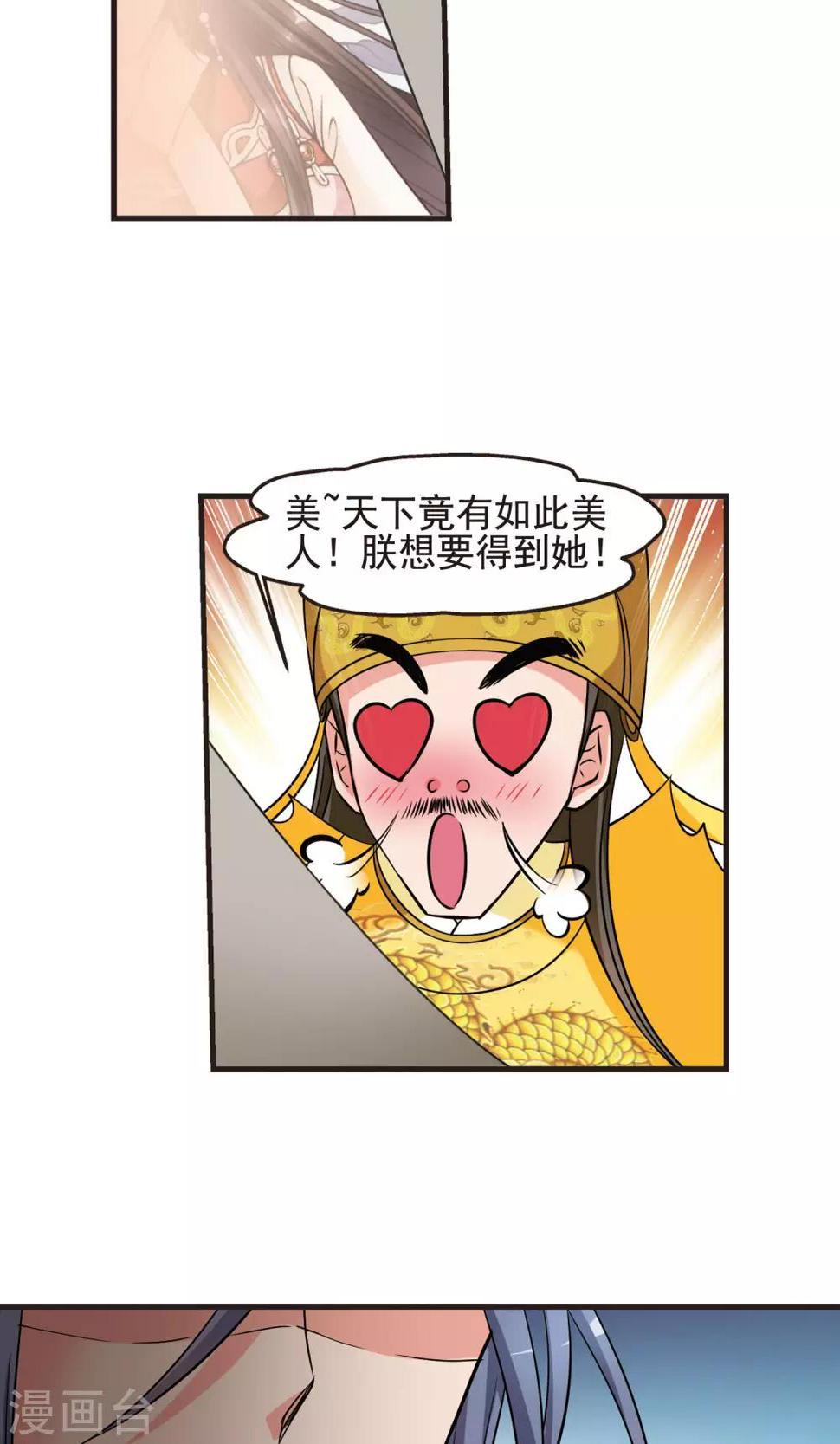 《妃夕妍雪》漫画最新章节第383话 巫教教主的阴谋2免费下拉式在线观看章节第【6】张图片