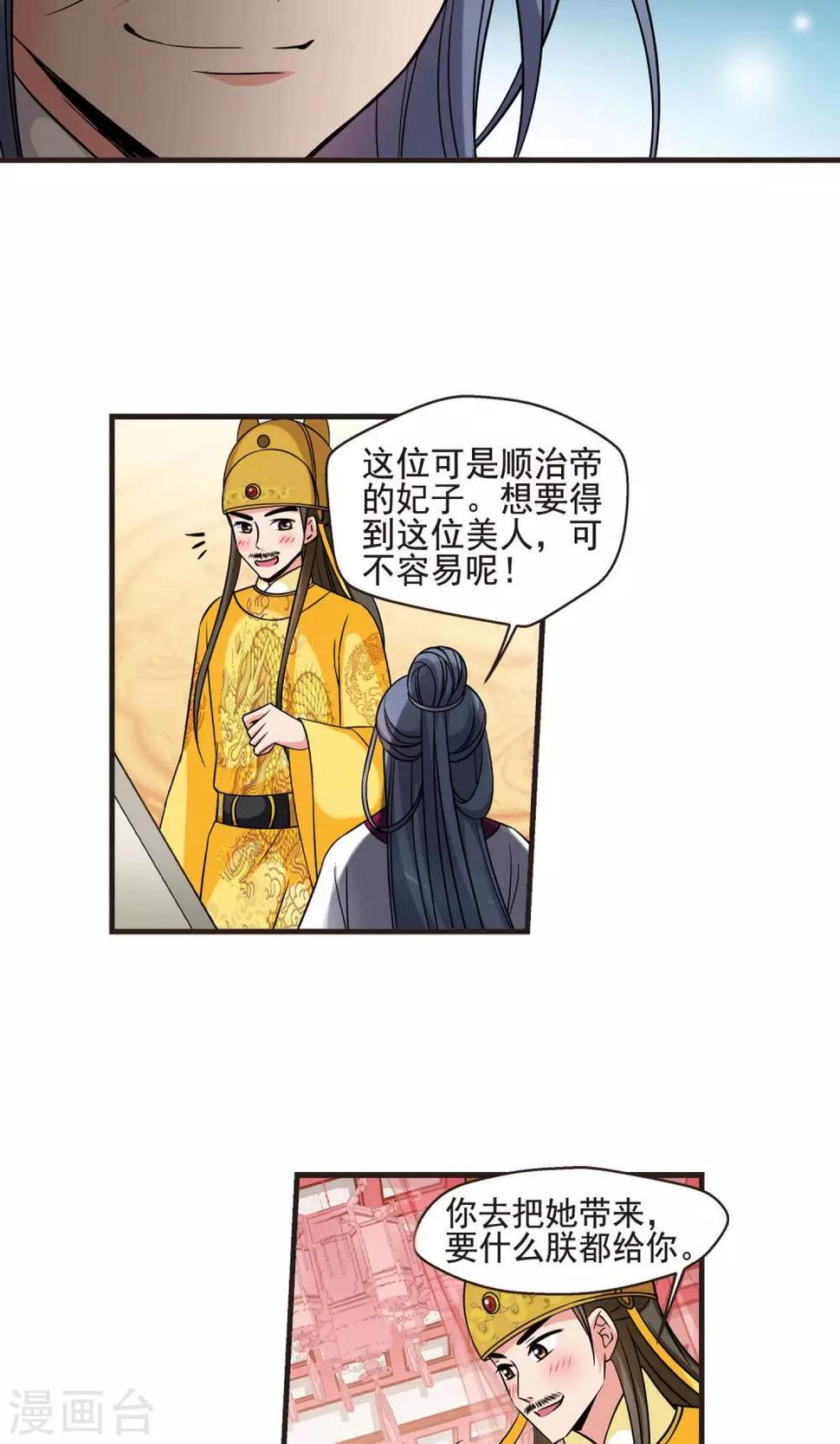 《妃夕妍雪》漫画最新章节第383话 巫教教主的阴谋2免费下拉式在线观看章节第【7】张图片