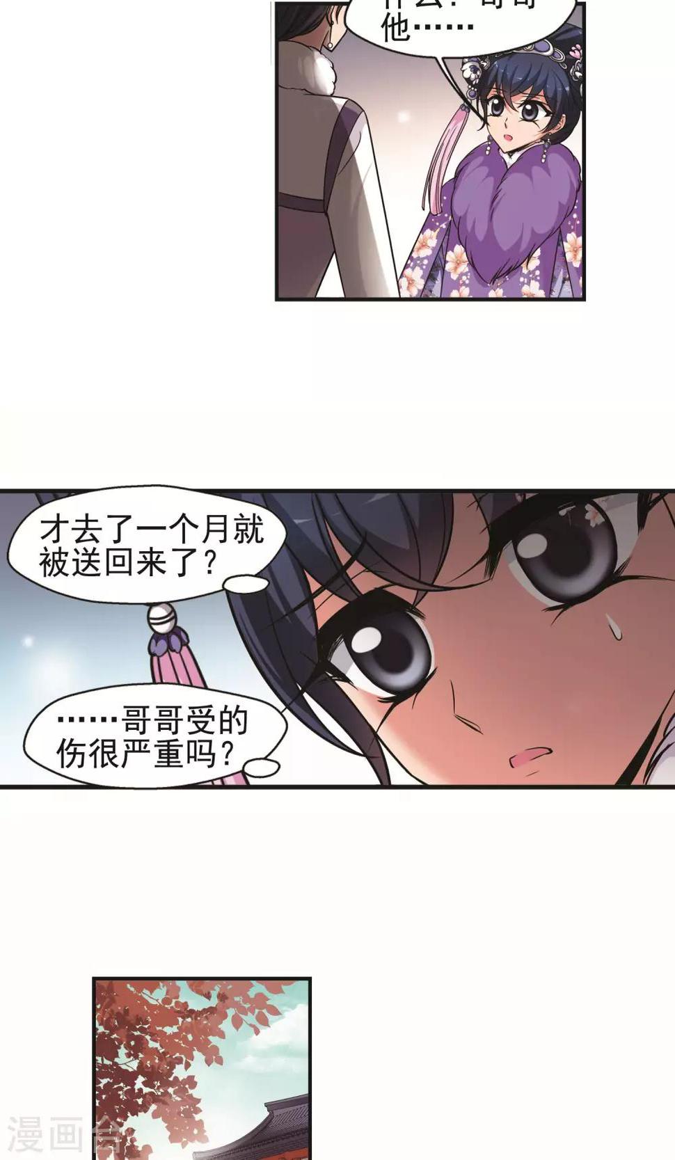 《妃夕妍雪》漫画最新章节第384话 枷锁1免费下拉式在线观看章节第【10】张图片