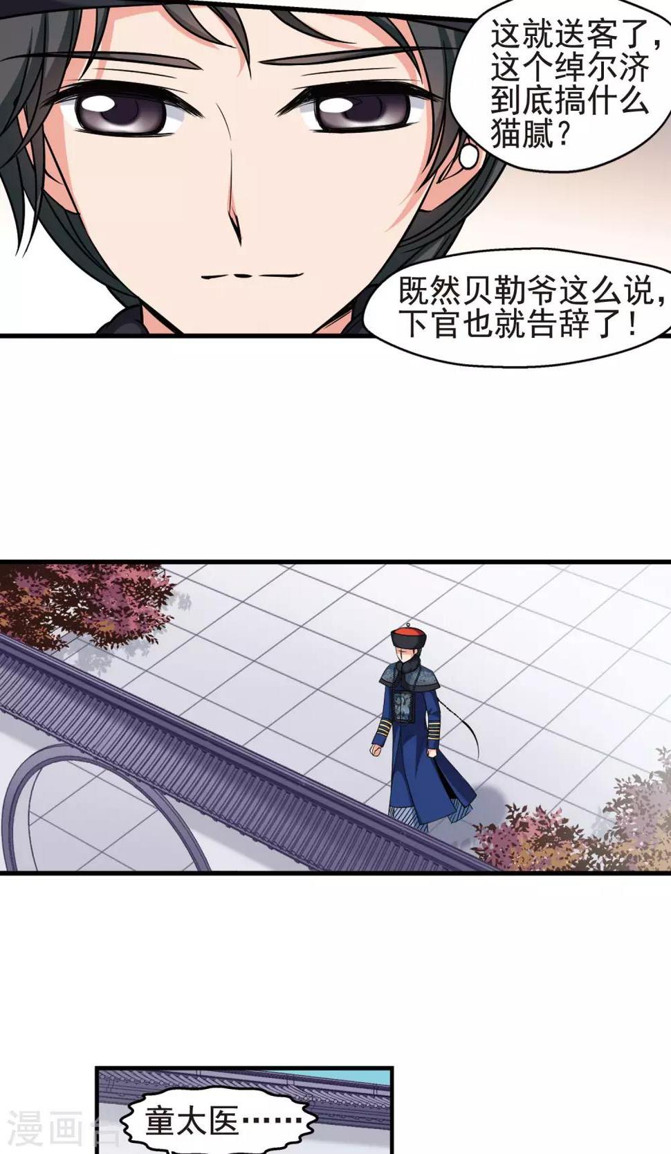 《妃夕妍雪》漫画最新章节第384话 枷锁1免费下拉式在线观看章节第【19】张图片