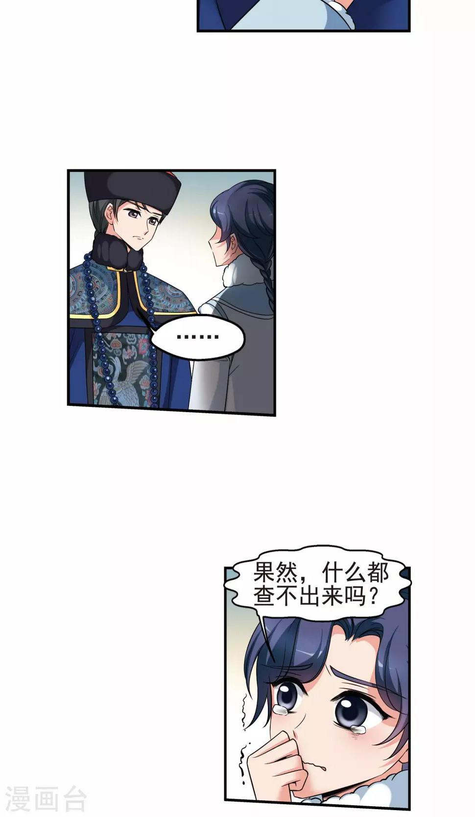 《妃夕妍雪》漫画最新章节第384话 枷锁1免费下拉式在线观看章节第【23】张图片