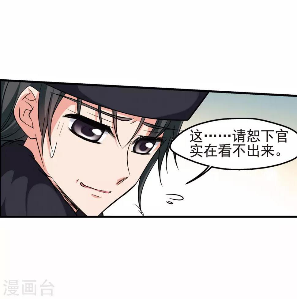 《妃夕妍雪》漫画最新章节第384话 枷锁1免费下拉式在线观看章节第【24】张图片