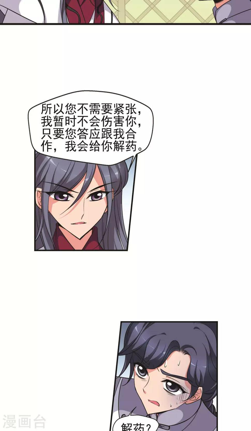 《妃夕妍雪》漫画最新章节第384话 枷锁1免费下拉式在线观看章节第【3】张图片