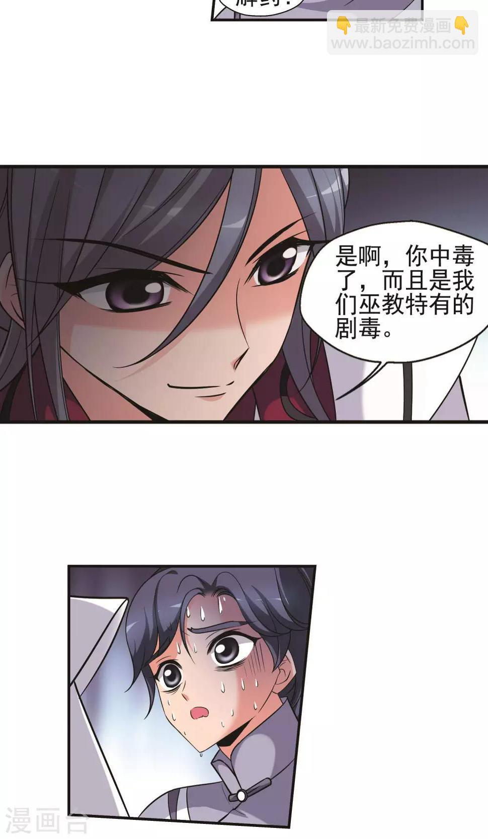 《妃夕妍雪》漫画最新章节第384话 枷锁1免费下拉式在线观看章节第【4】张图片