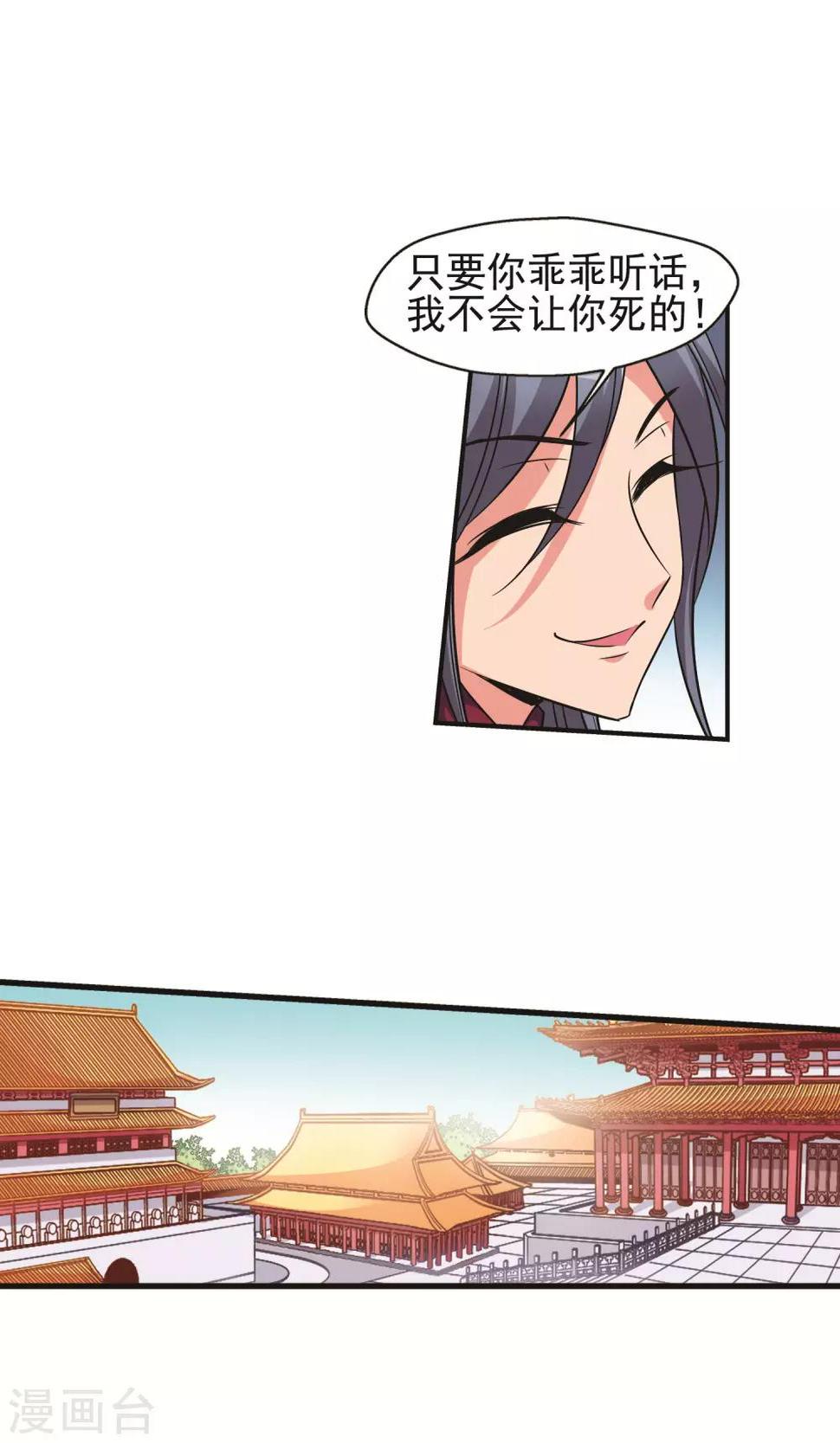 《妃夕妍雪》漫画最新章节第384话 枷锁1免费下拉式在线观看章节第【5】张图片