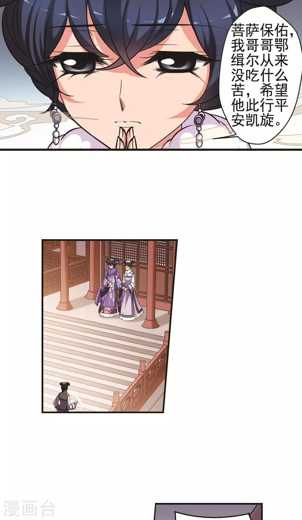 《妃夕妍雪》漫画最新章节第384话 枷锁1免费下拉式在线观看章节第【8】张图片