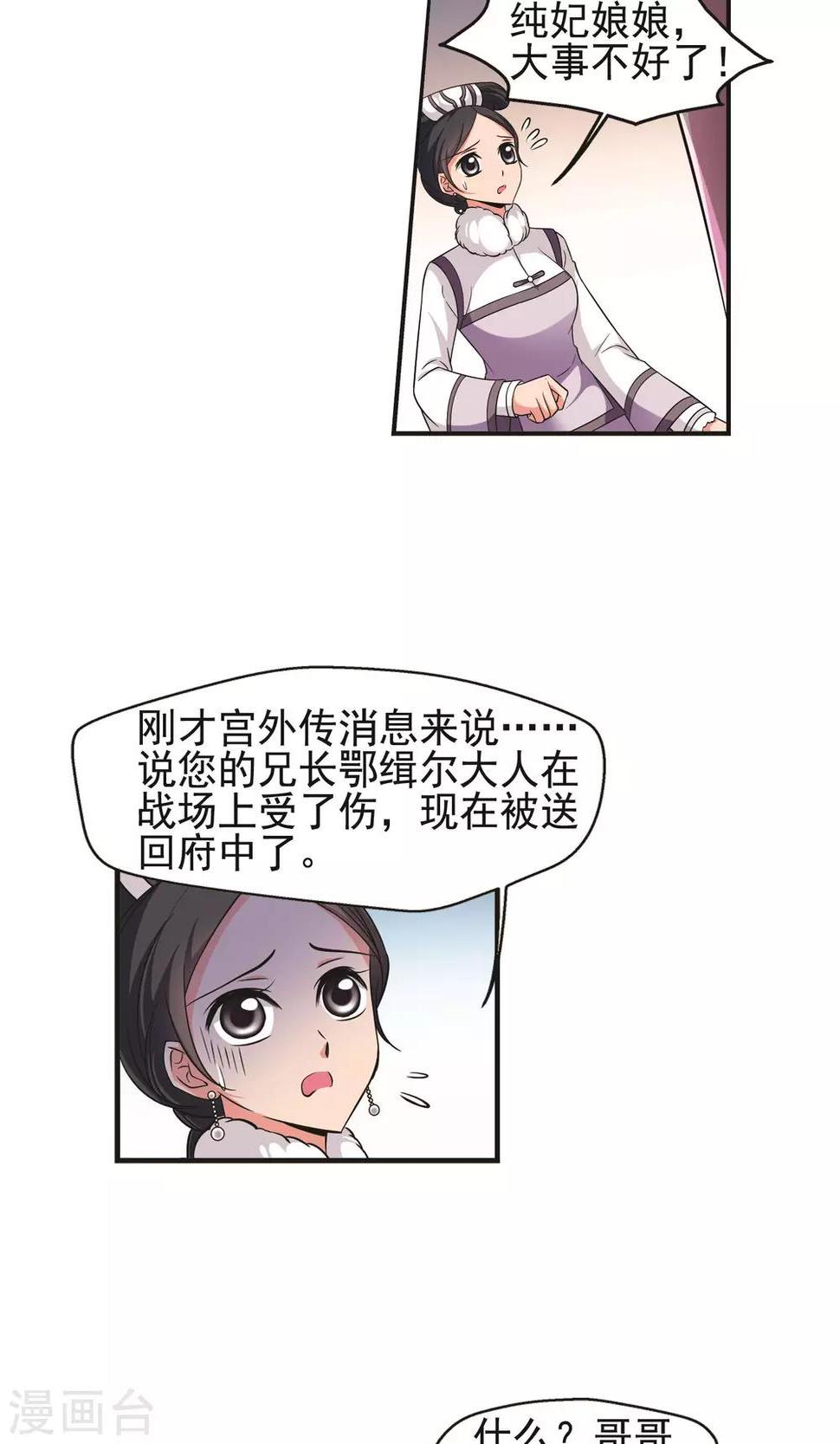 《妃夕妍雪》漫画最新章节第384话 枷锁1免费下拉式在线观看章节第【9】张图片