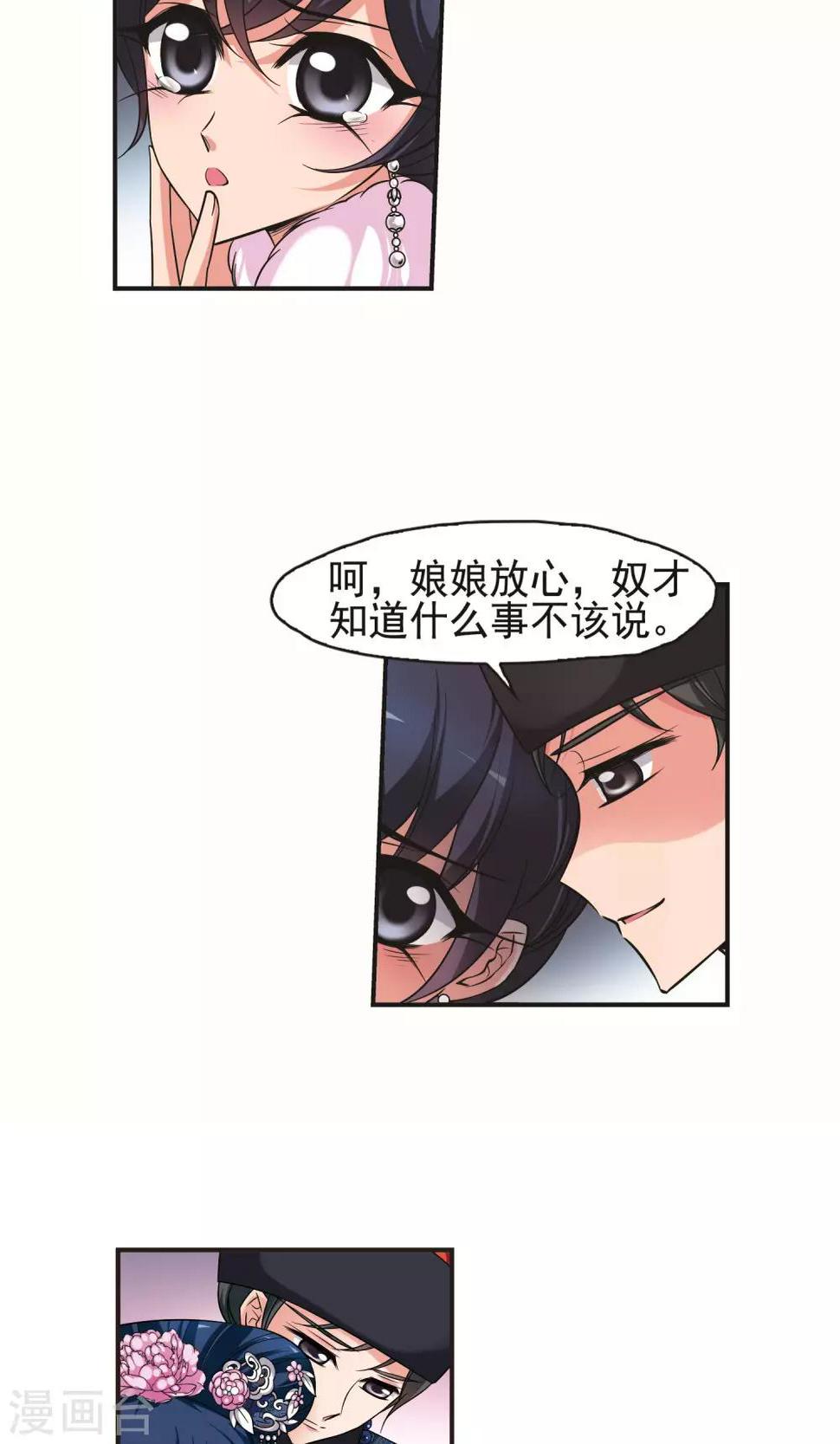 《妃夕妍雪》漫画最新章节第385话 枷锁2免费下拉式在线观看章节第【12】张图片