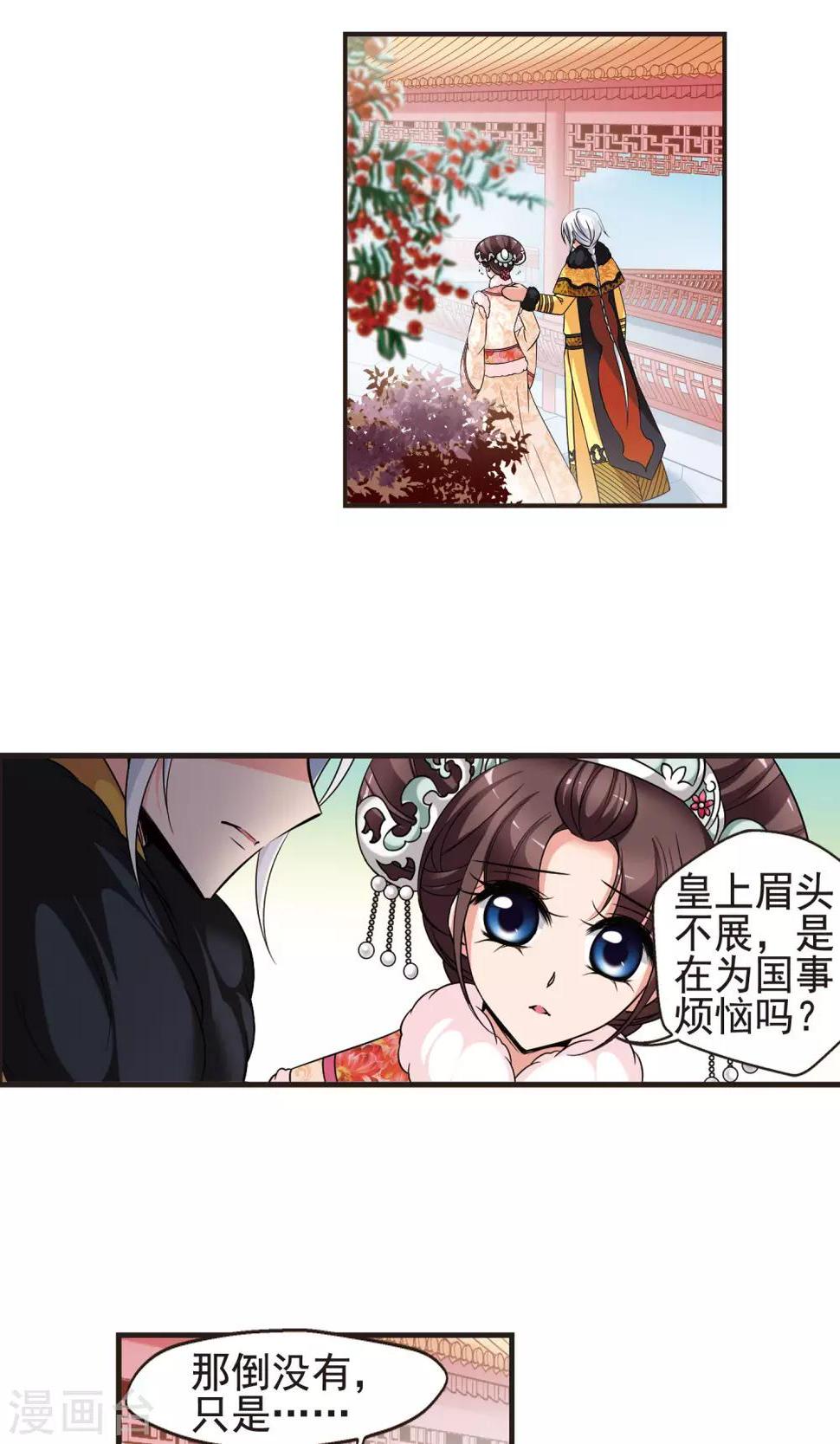 《妃夕妍雪》漫画最新章节第385话 枷锁2免费下拉式在线观看章节第【18】张图片