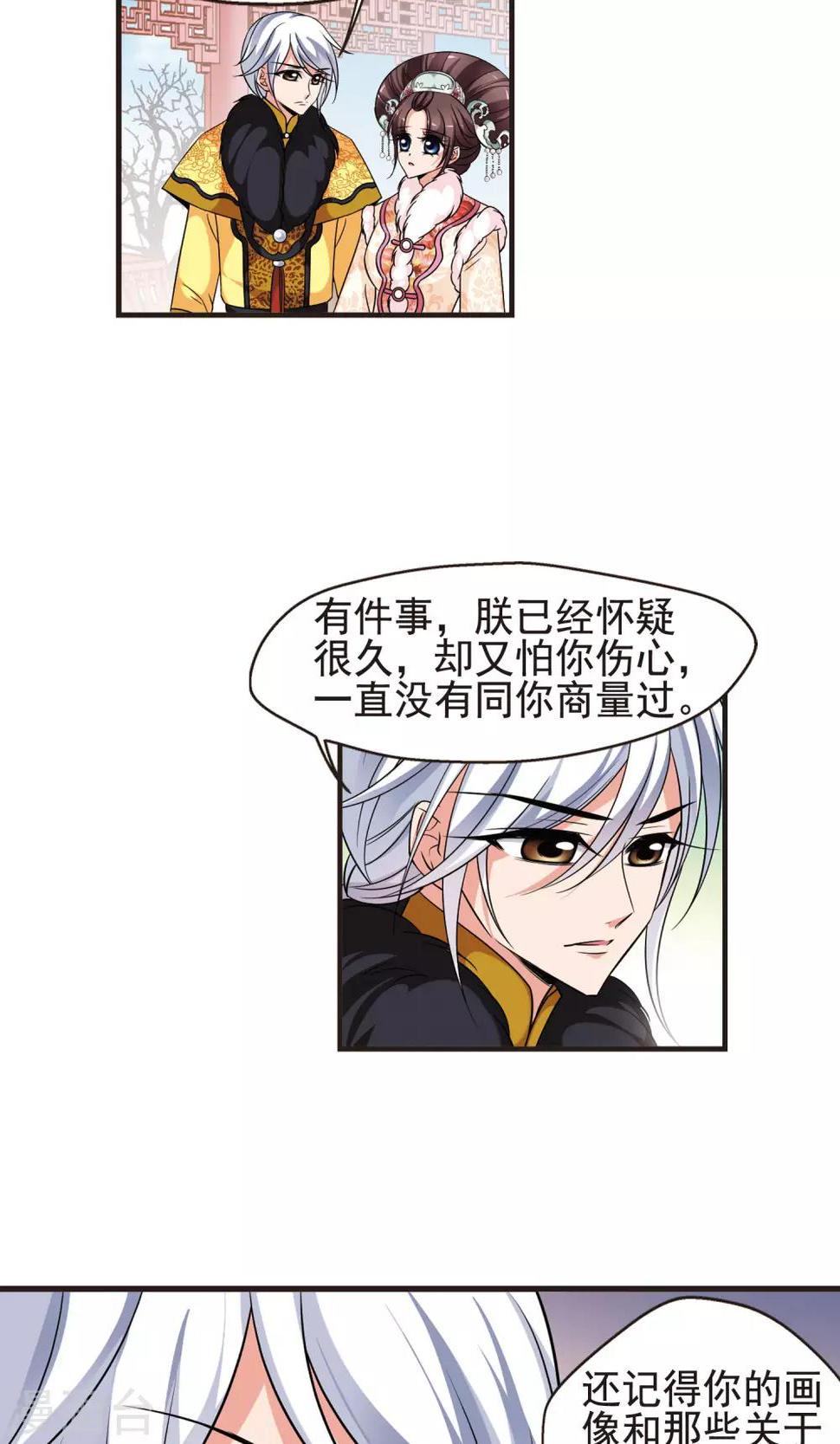 《妃夕妍雪》漫画最新章节第385话 枷锁2免费下拉式在线观看章节第【19】张图片