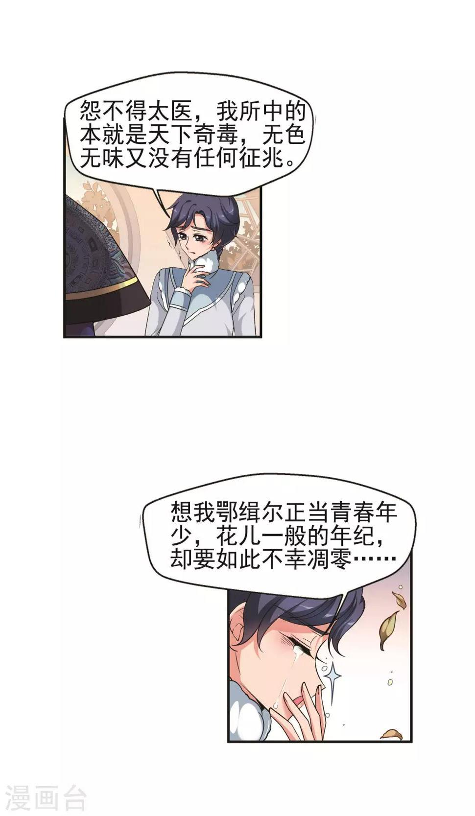 《妃夕妍雪》漫画最新章节第385话 枷锁2免费下拉式在线观看章节第【2】张图片