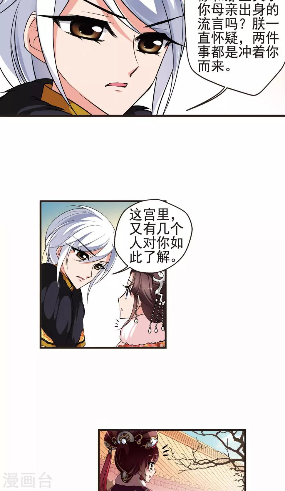 《妃夕妍雪》漫画最新章节第385话 枷锁2免费下拉式在线观看章节第【20】张图片