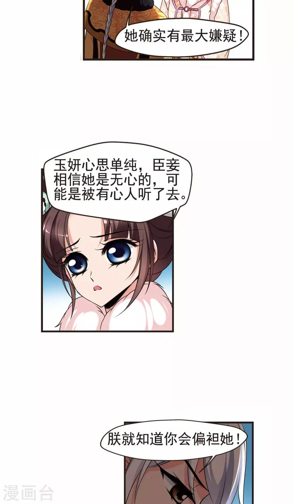 《妃夕妍雪》漫画最新章节第385话 枷锁2免费下拉式在线观看章节第【22】张图片