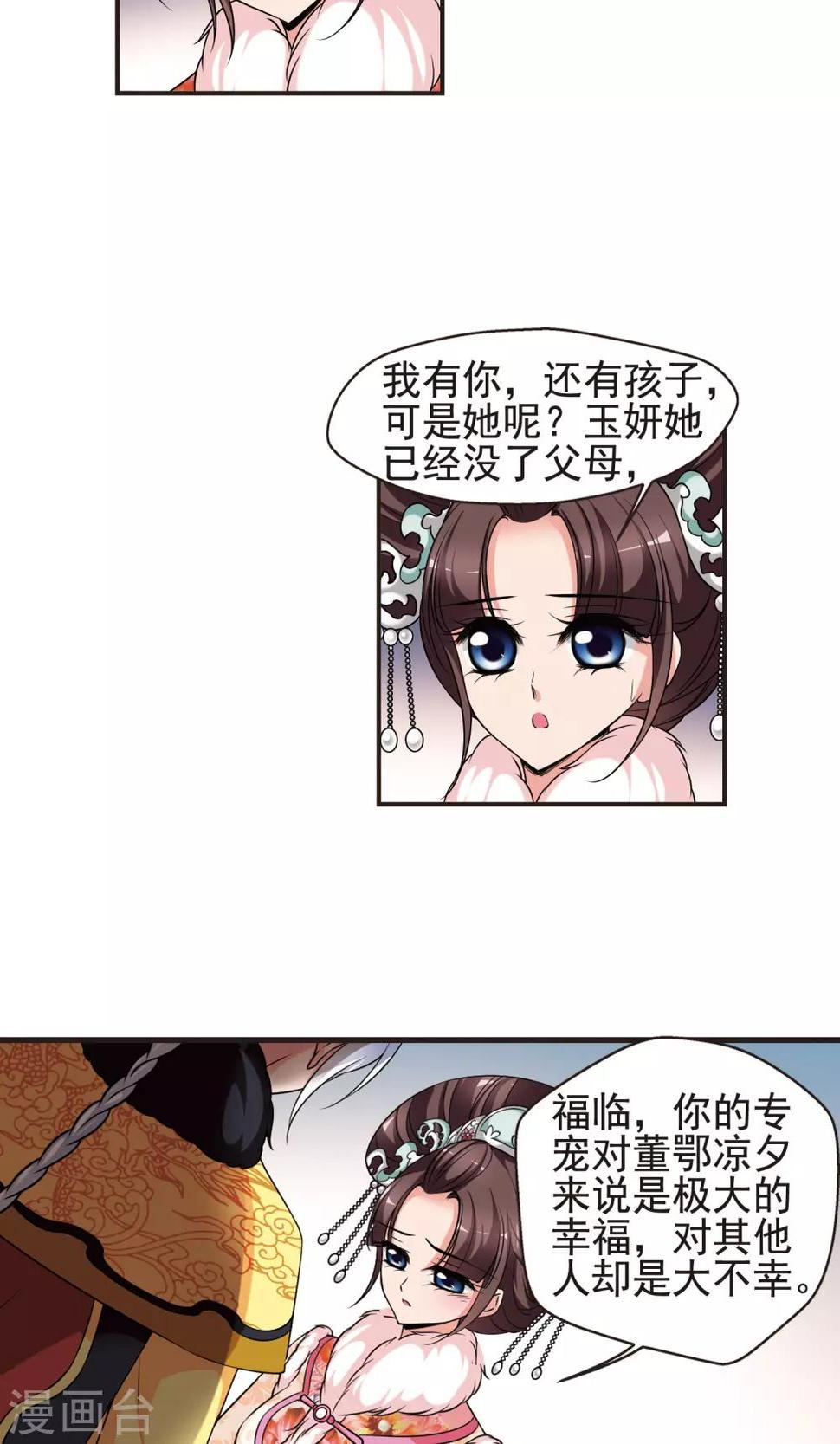 《妃夕妍雪》漫画最新章节第385话 枷锁2免费下拉式在线观看章节第【25】张图片