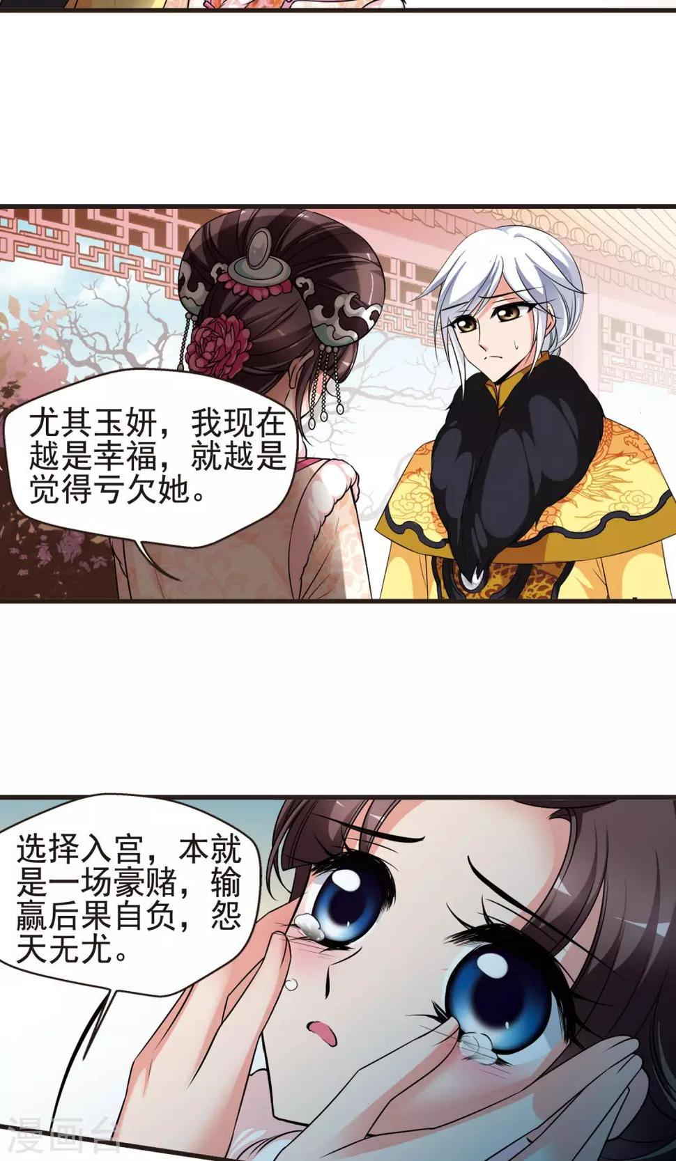 《妃夕妍雪》漫画最新章节第385话 枷锁2免费下拉式在线观看章节第【26】张图片