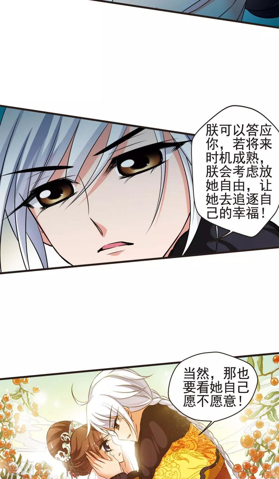 《妃夕妍雪》漫画最新章节第385话 枷锁2免费下拉式在线观看章节第【27】张图片