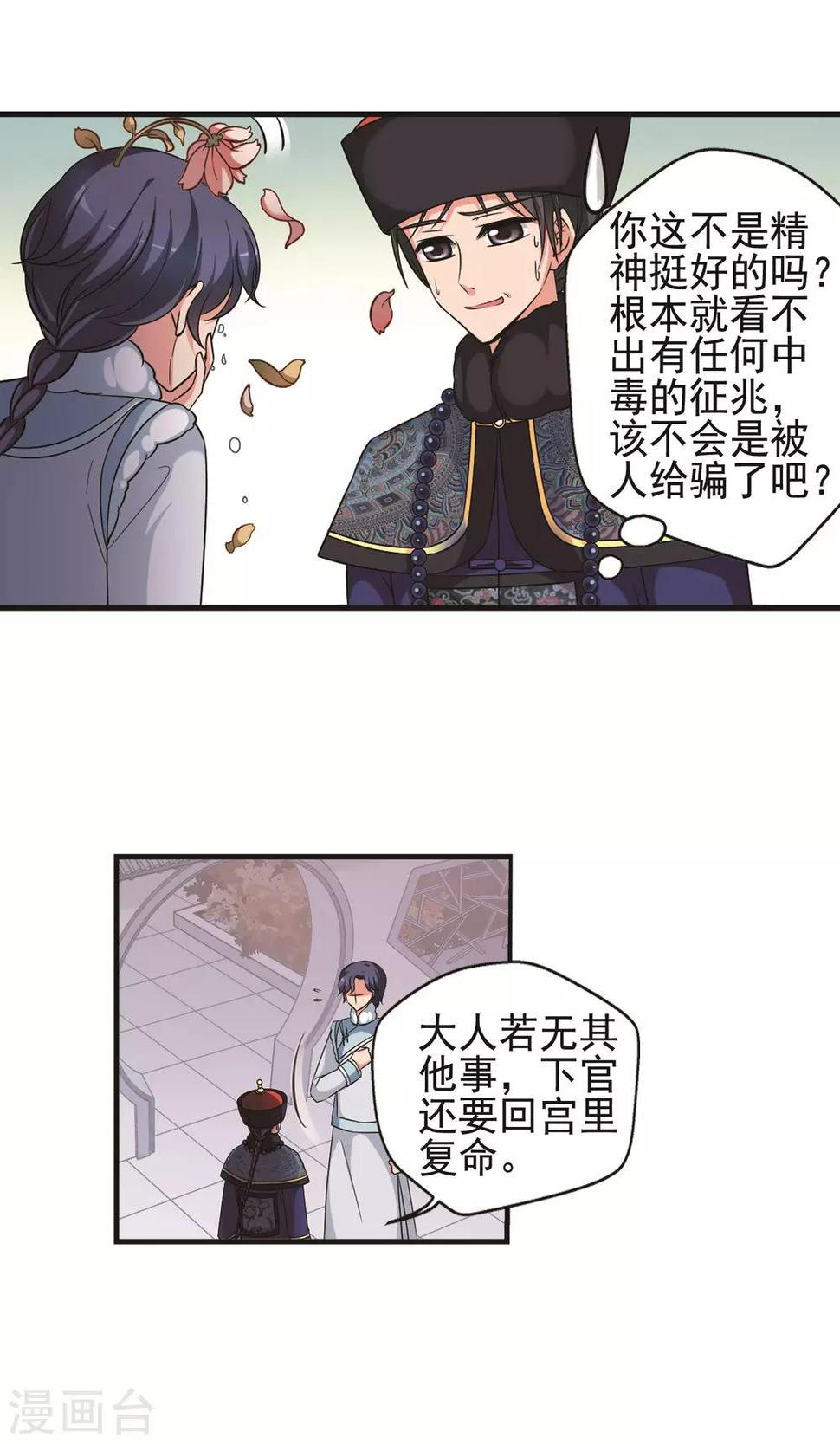 《妃夕妍雪》漫画最新章节第385话 枷锁2免费下拉式在线观看章节第【3】张图片