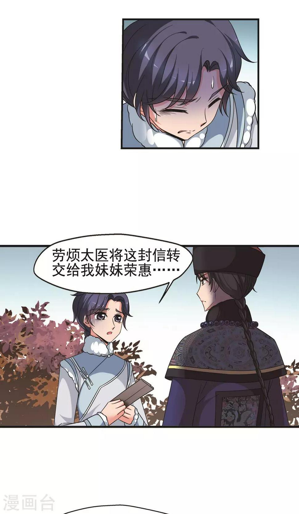 《妃夕妍雪》漫画最新章节第385话 枷锁2免费下拉式在线观看章节第【4】张图片