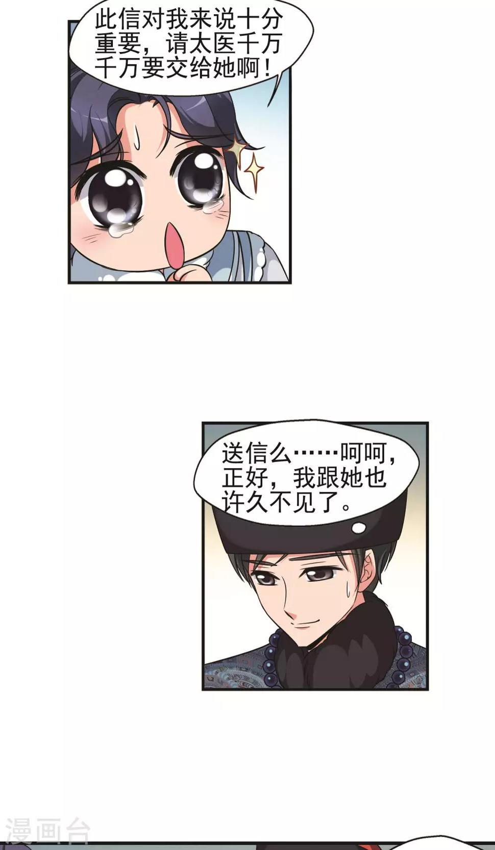 《妃夕妍雪》漫画最新章节第385话 枷锁2免费下拉式在线观看章节第【5】张图片