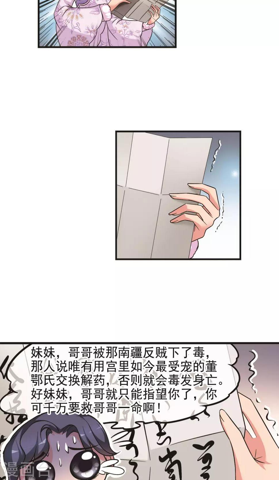 《妃夕妍雪》漫画最新章节第385话 枷锁2免费下拉式在线观看章节第【8】张图片