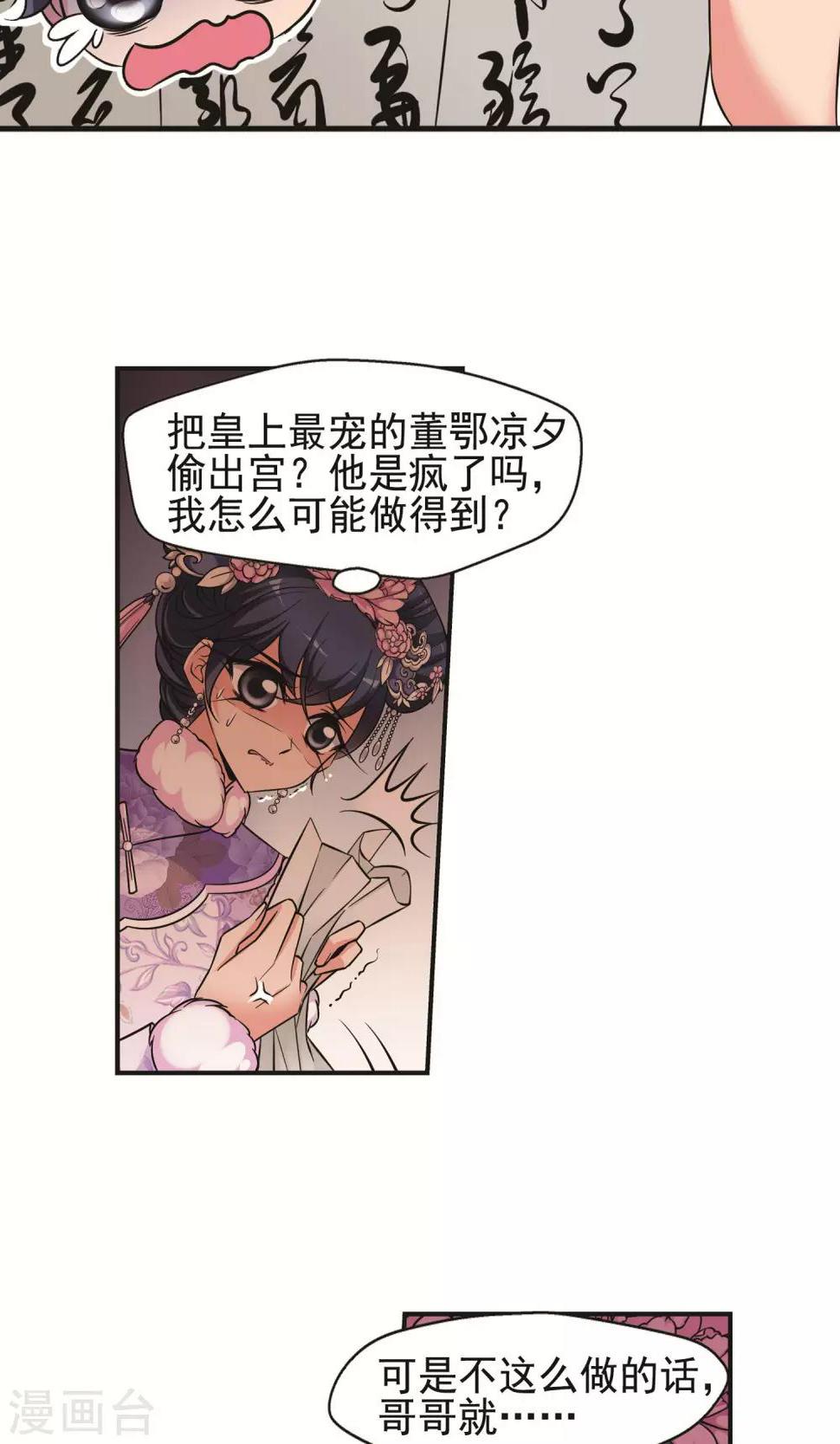 《妃夕妍雪》漫画最新章节第385话 枷锁2免费下拉式在线观看章节第【9】张图片