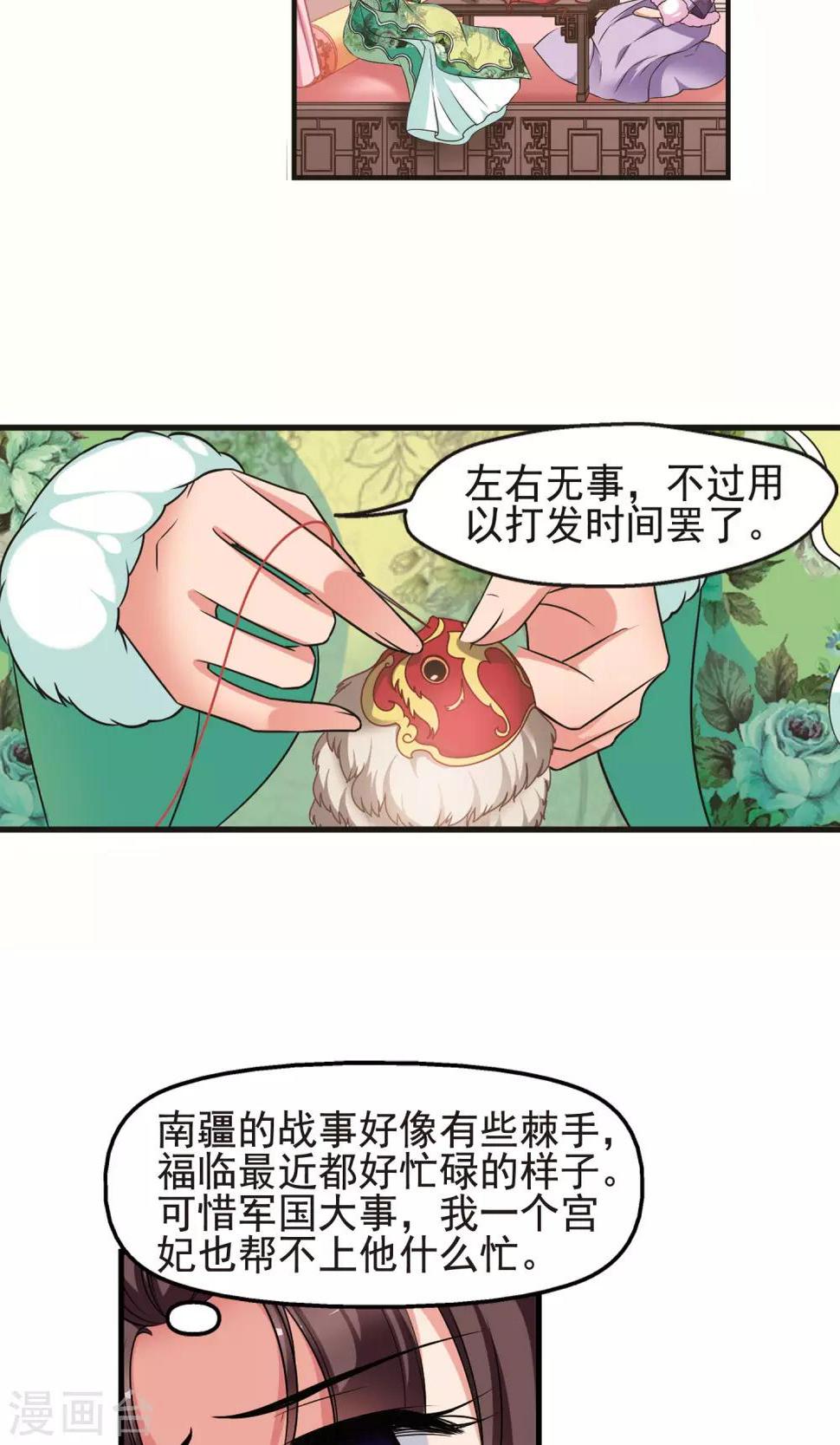 《妃夕妍雪》漫画最新章节第386话 袒露真心1免费下拉式在线观看章节第【12】张图片