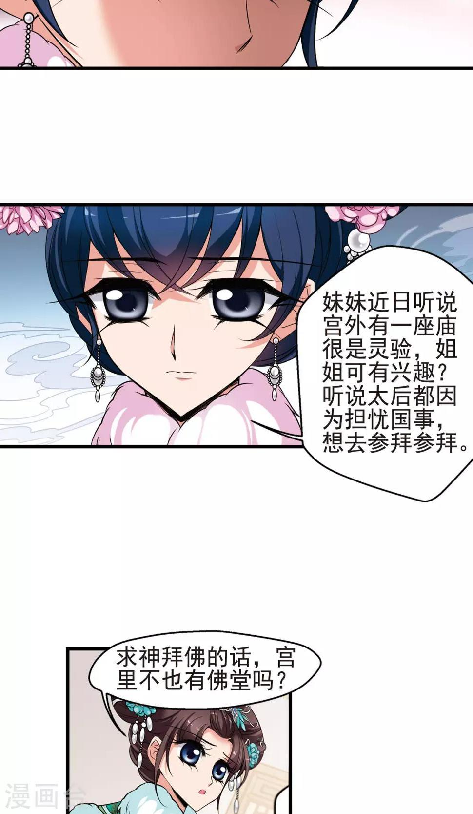 《妃夕妍雪》漫画最新章节第386话 袒露真心1免费下拉式在线观看章节第【15】张图片