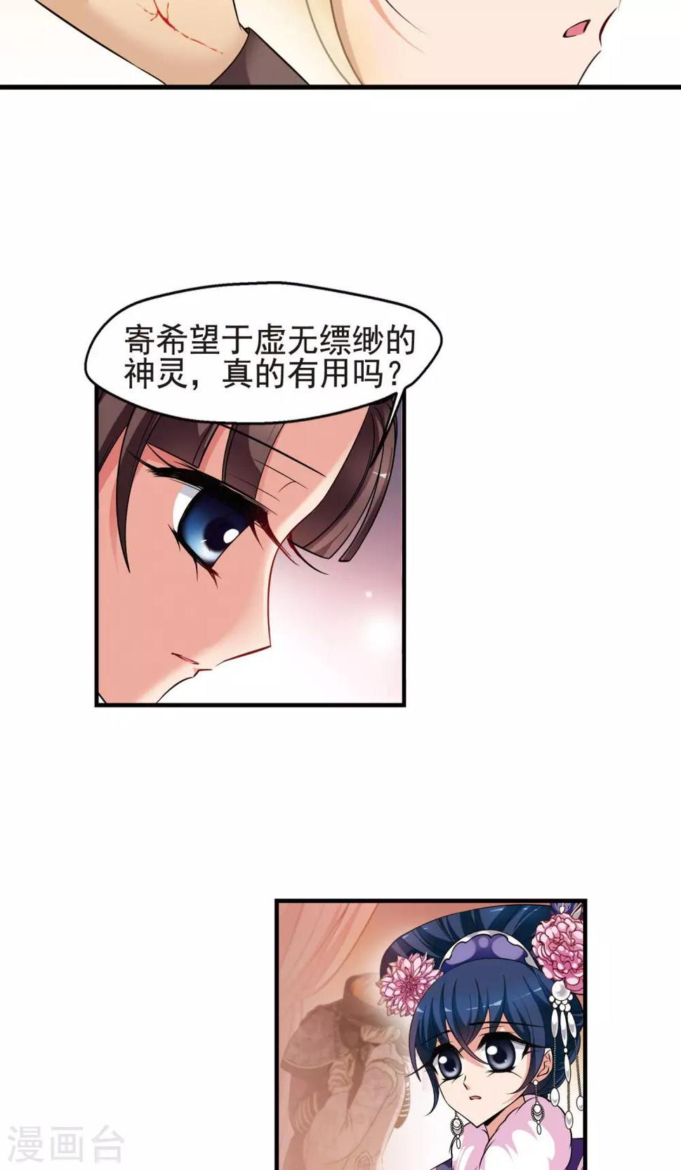 《妃夕妍雪》漫画最新章节第386话 袒露真心1免费下拉式在线观看章节第【17】张图片