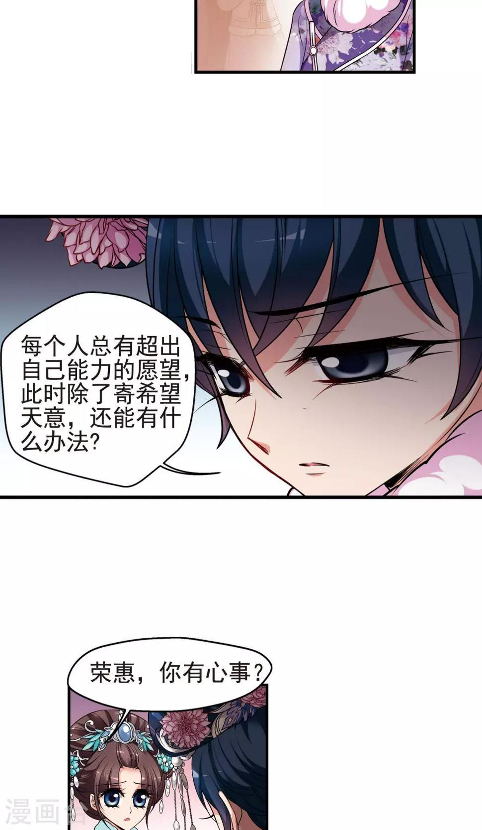 《妃夕妍雪》漫画最新章节第386话 袒露真心1免费下拉式在线观看章节第【18】张图片