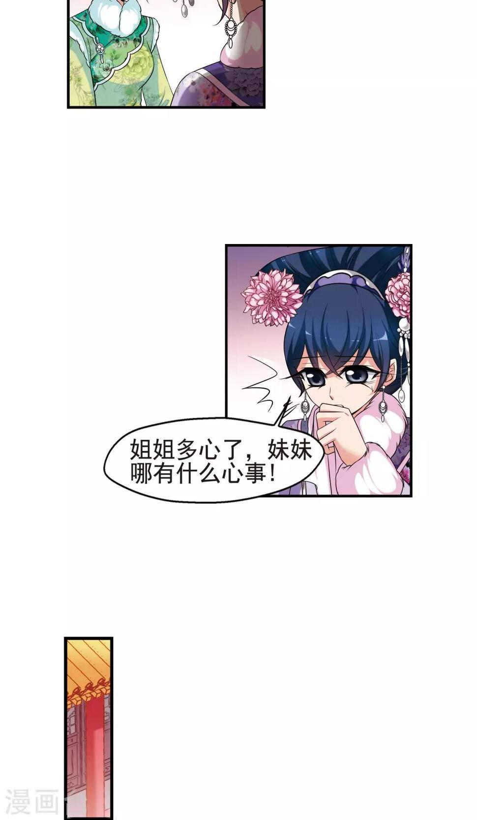 《妃夕妍雪》漫画最新章节第386话 袒露真心1免费下拉式在线观看章节第【19】张图片