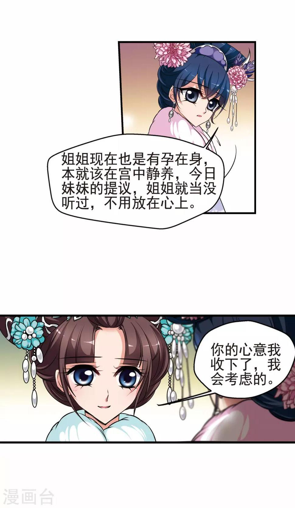 《妃夕妍雪》漫画最新章节第386话 袒露真心1免费下拉式在线观看章节第【21】张图片