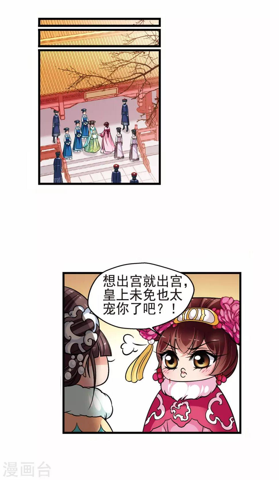 《妃夕妍雪》漫画最新章节第386话 袒露真心1免费下拉式在线观看章节第【22】张图片