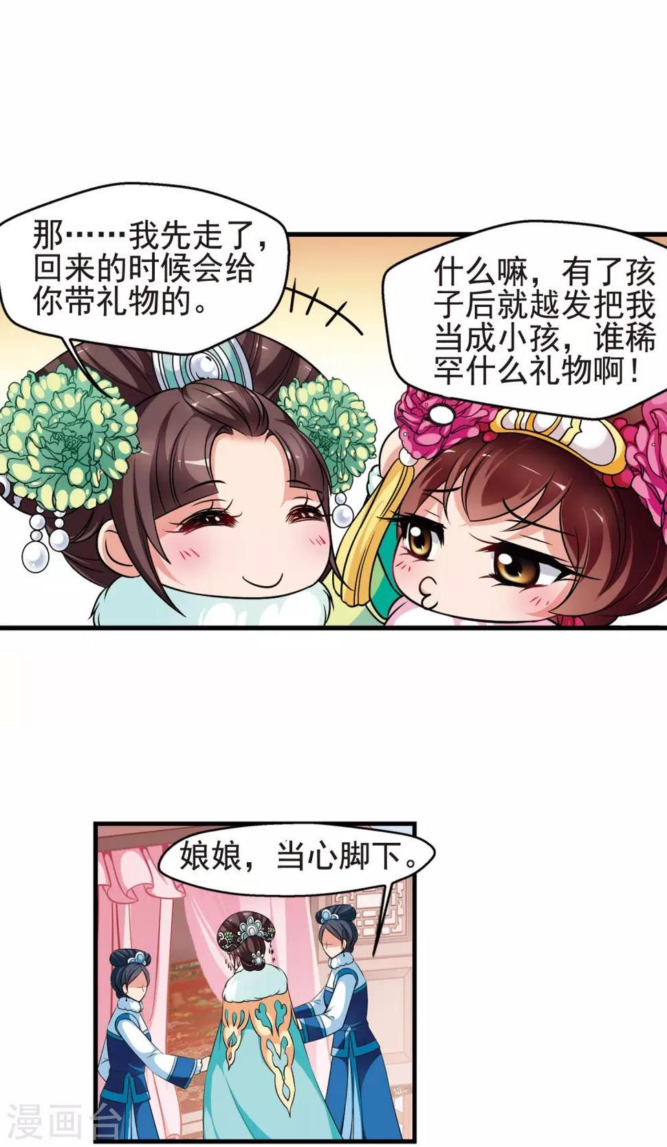 《妃夕妍雪》漫画最新章节第386话 袒露真心1免费下拉式在线观看章节第【24】张图片