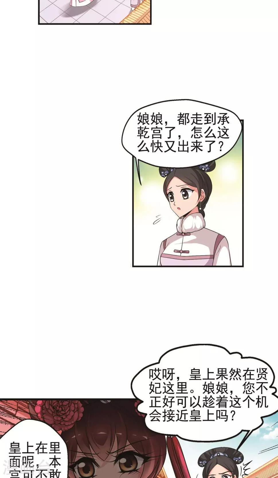 《妃夕妍雪》漫画最新章节第386话 袒露真心1免费下拉式在线观看章节第【3】张图片