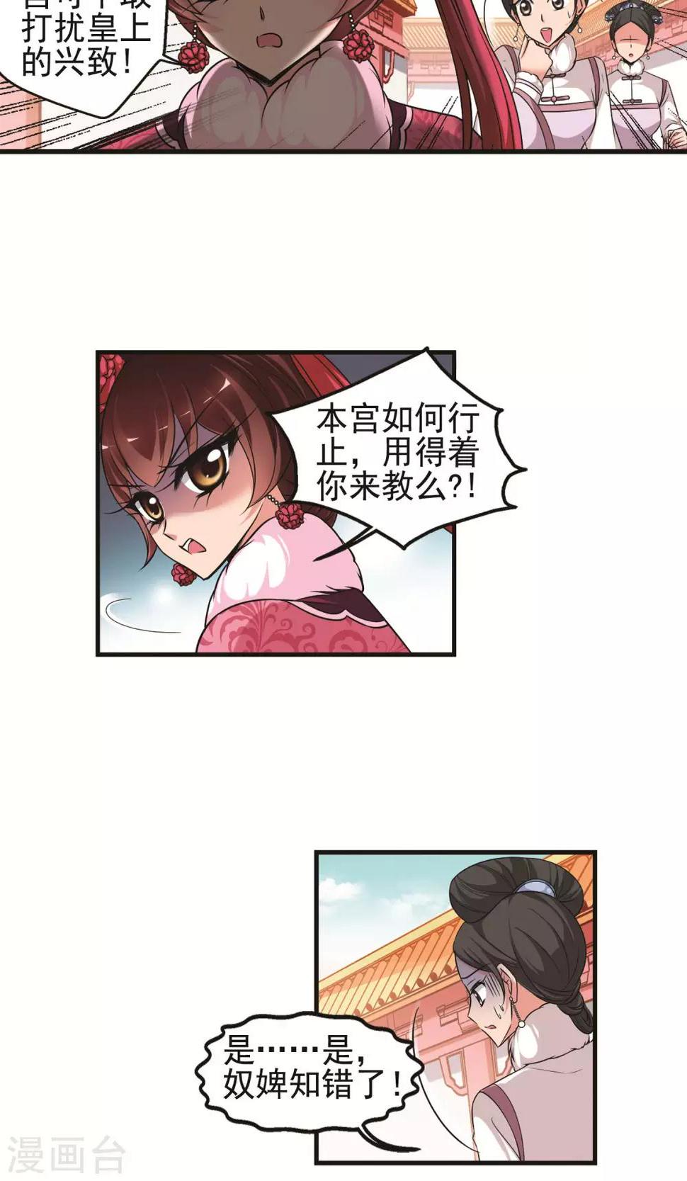 《妃夕妍雪》漫画最新章节第386话 袒露真心1免费下拉式在线观看章节第【4】张图片