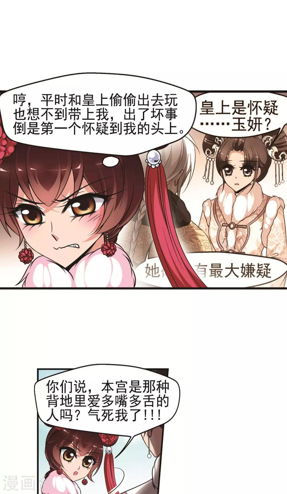 《妃夕妍雪》漫画最新章节第386话 袒露真心1免费下拉式在线观看章节第【5】张图片