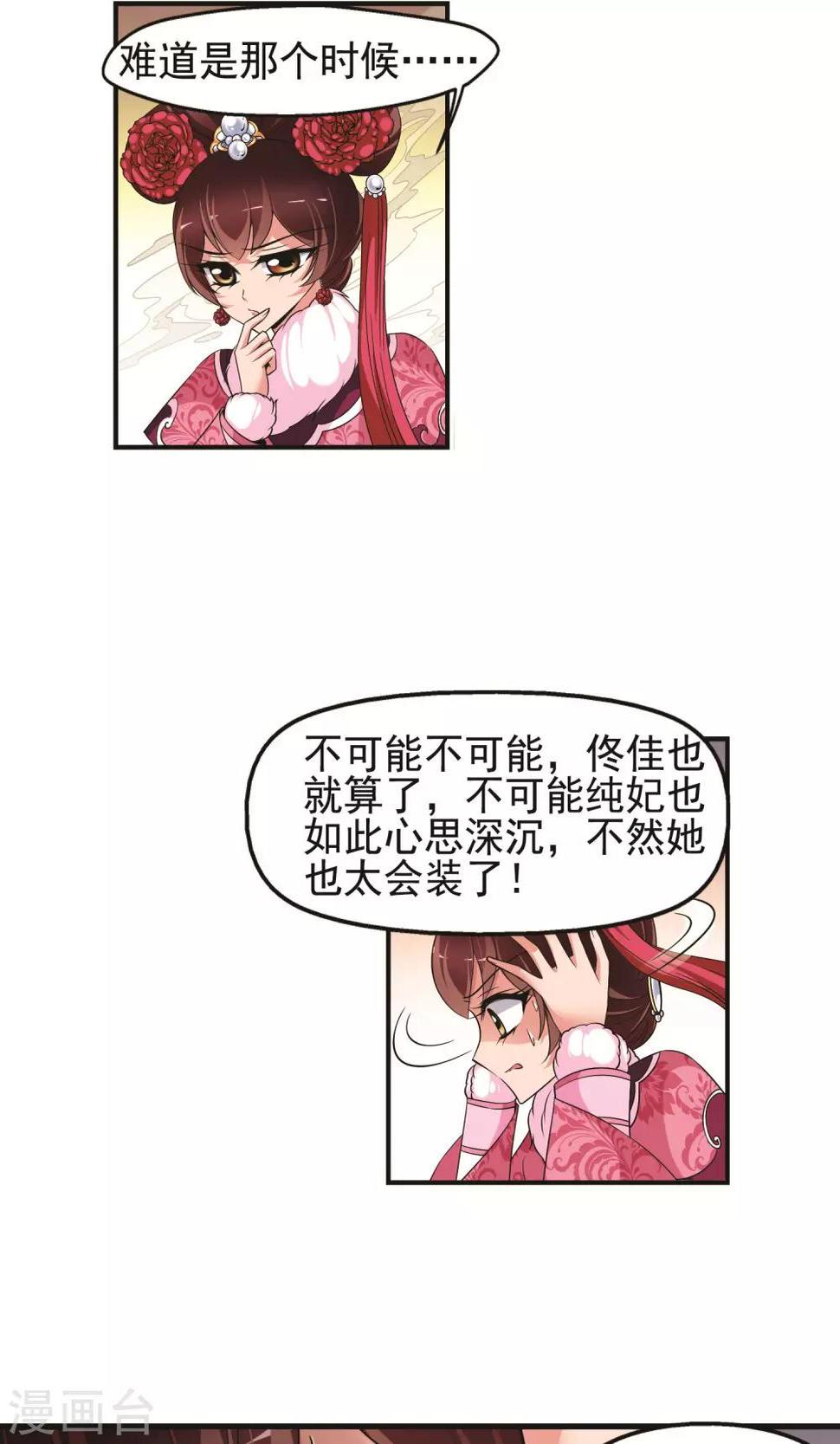 《妃夕妍雪》漫画最新章节第386话 袒露真心1免费下拉式在线观看章节第【7】张图片