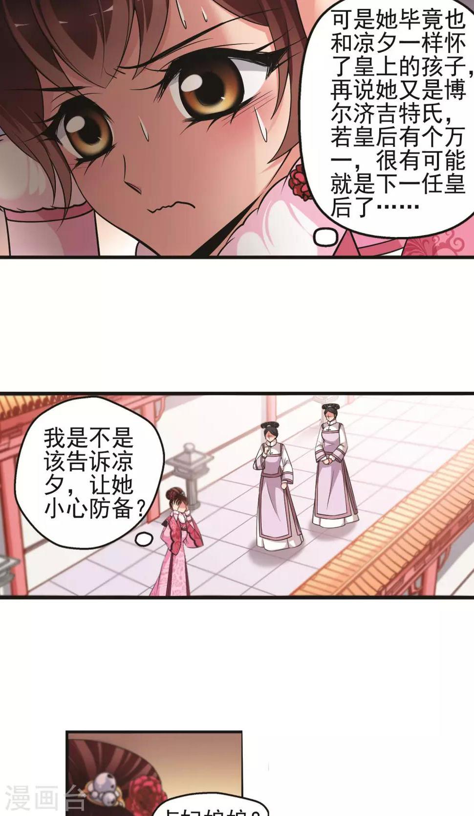 《妃夕妍雪》漫画最新章节第386话 袒露真心1免费下拉式在线观看章节第【8】张图片