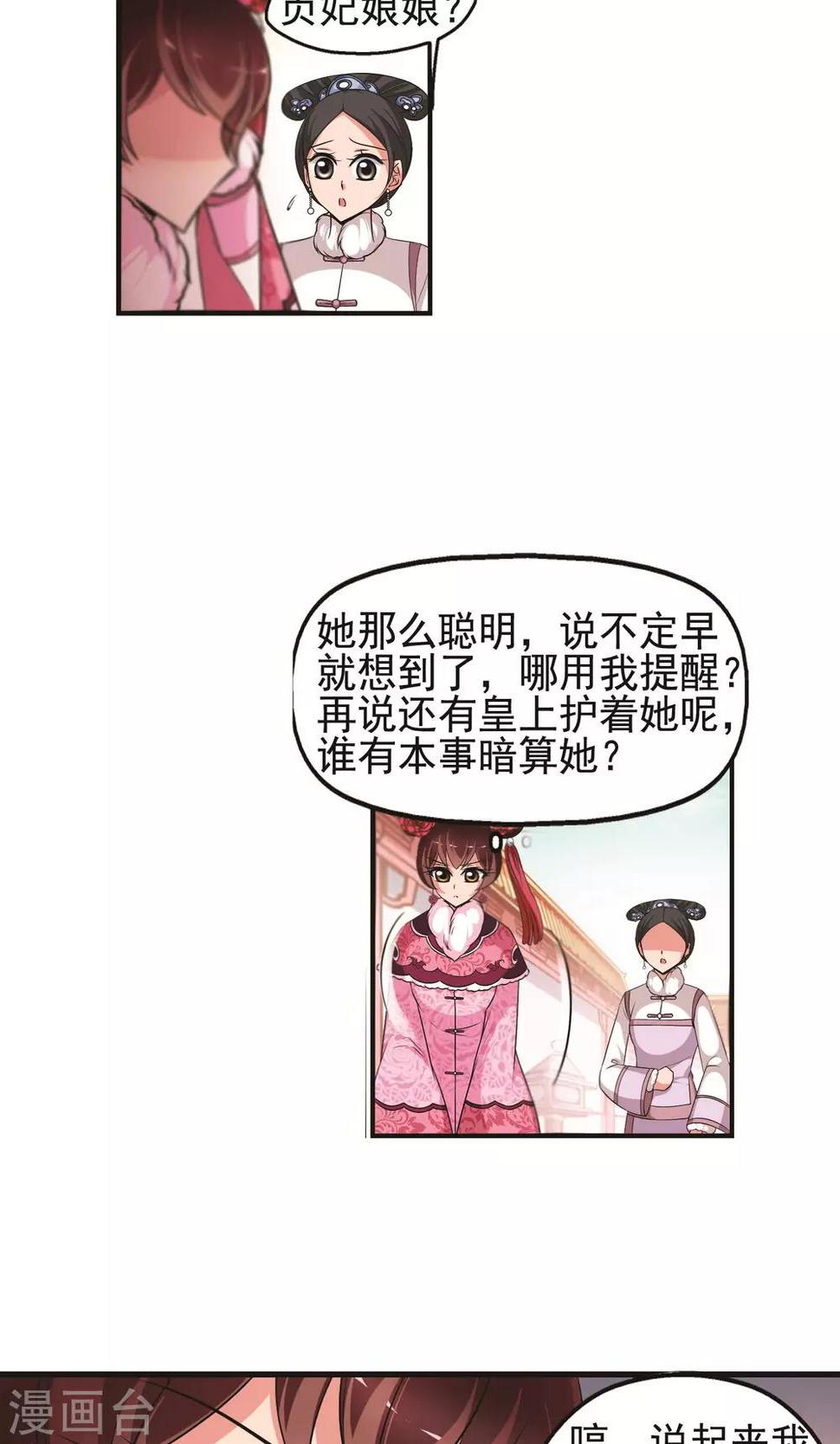 《妃夕妍雪》漫画最新章节第386话 袒露真心1免费下拉式在线观看章节第【9】张图片