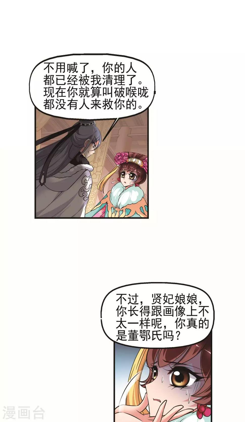 《妃夕妍雪》漫画最新章节第387话 袒露真心2免费下拉式在线观看章节第【10】张图片