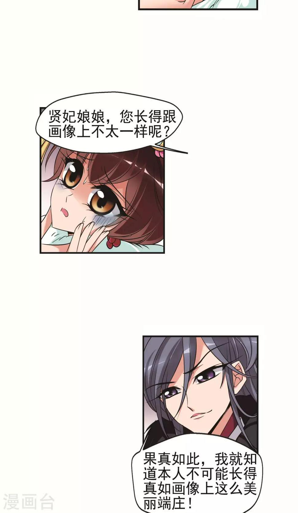 《妃夕妍雪》漫画最新章节第387话 袒露真心2免费下拉式在线观看章节第【11】张图片