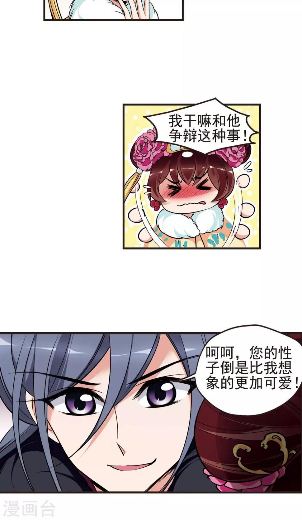 《妃夕妍雪》漫画最新章节第387话 袒露真心2免费下拉式在线观看章节第【13】张图片