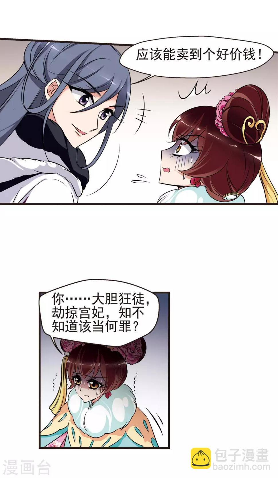 《妃夕妍雪》漫画最新章节第387话 袒露真心2免费下拉式在线观看章节第【15】张图片