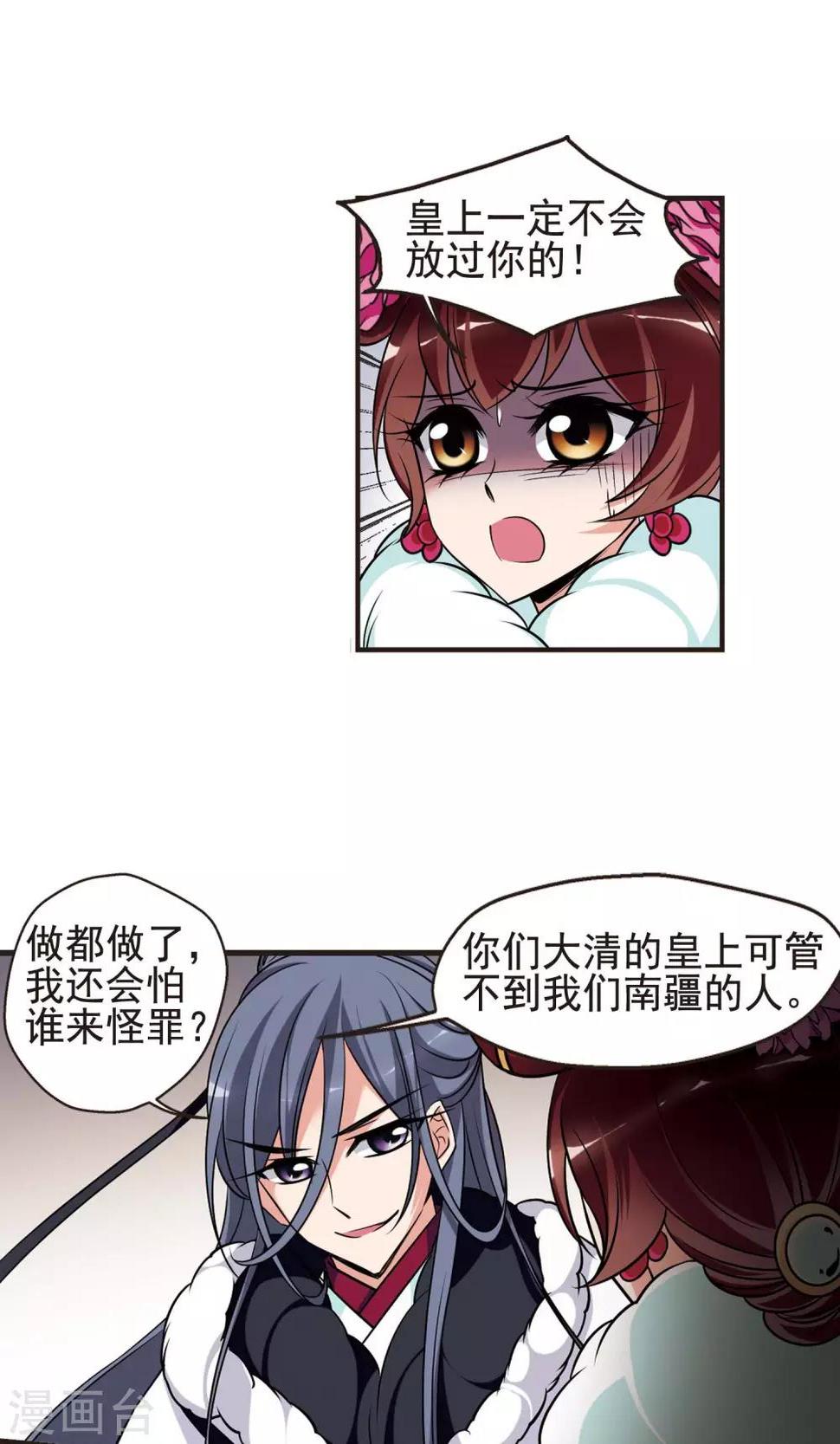 《妃夕妍雪》漫画最新章节第387话 袒露真心2免费下拉式在线观看章节第【16】张图片