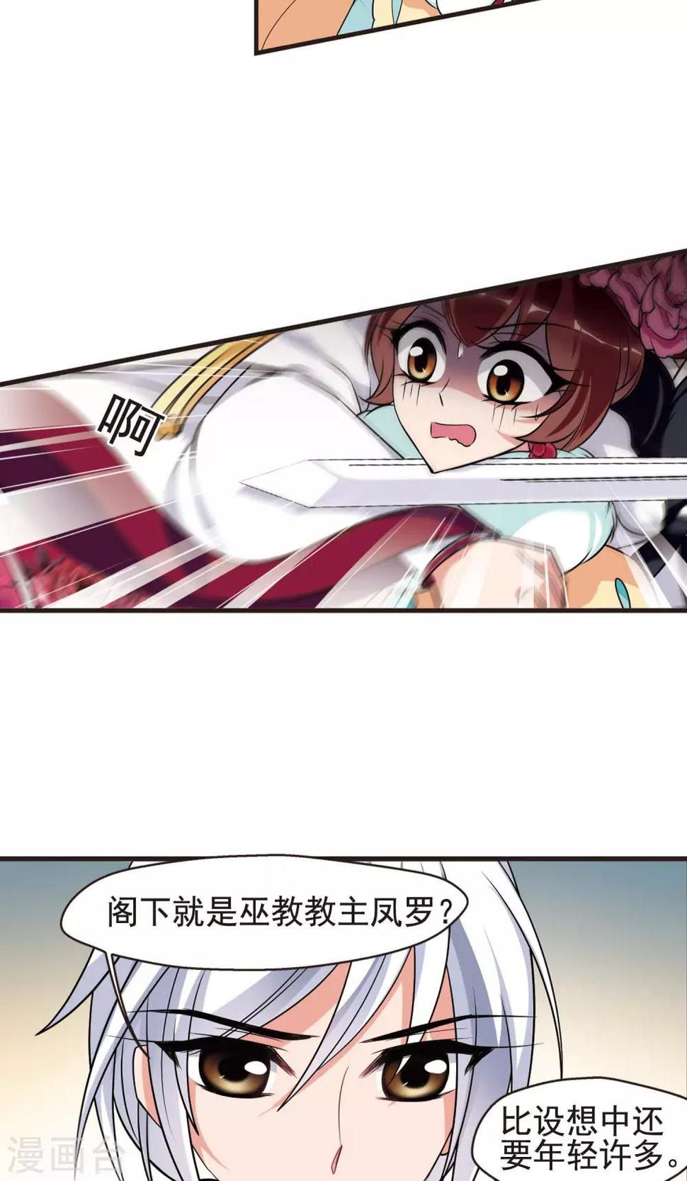 《妃夕妍雪》漫画最新章节第387话 袒露真心2免费下拉式在线观看章节第【19】张图片