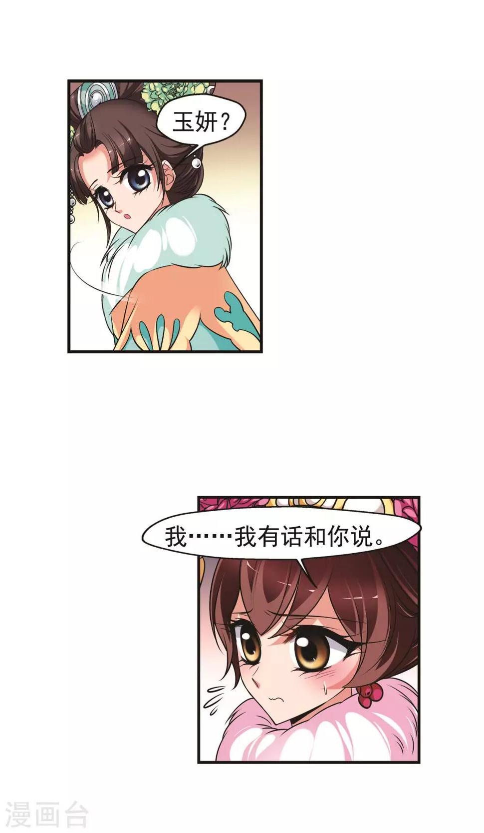 《妃夕妍雪》漫画最新章节第387话 袒露真心2免费下拉式在线观看章节第【2】张图片