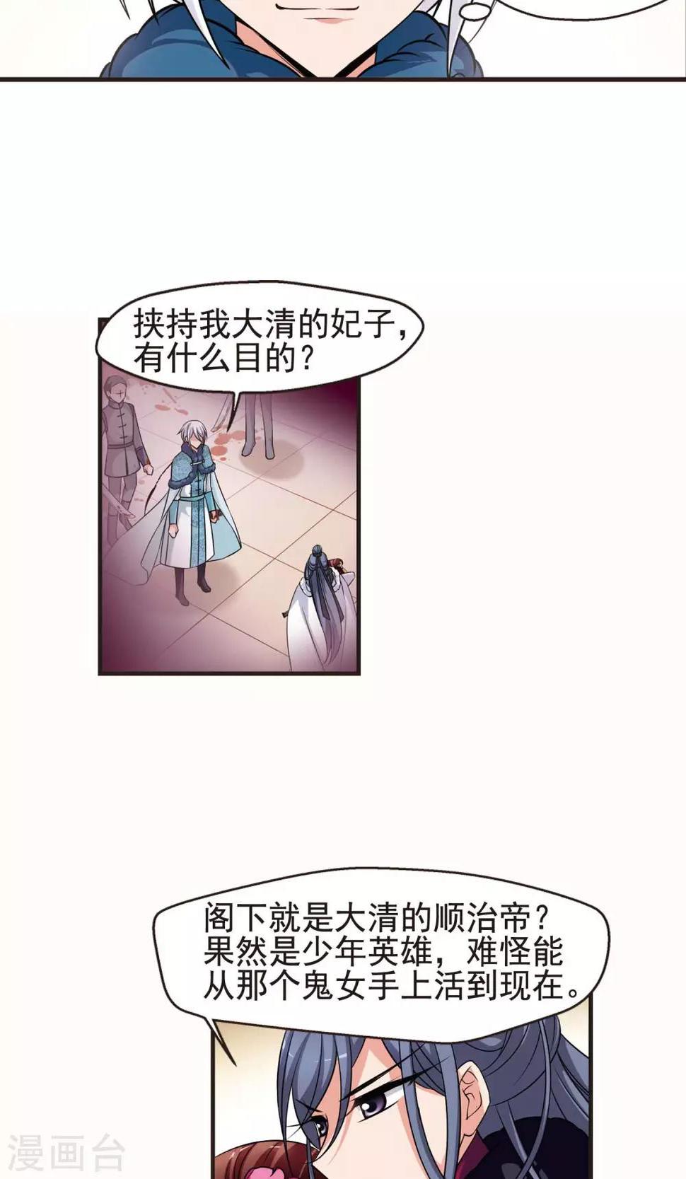 《妃夕妍雪》漫画最新章节第387话 袒露真心2免费下拉式在线观看章节第【20】张图片