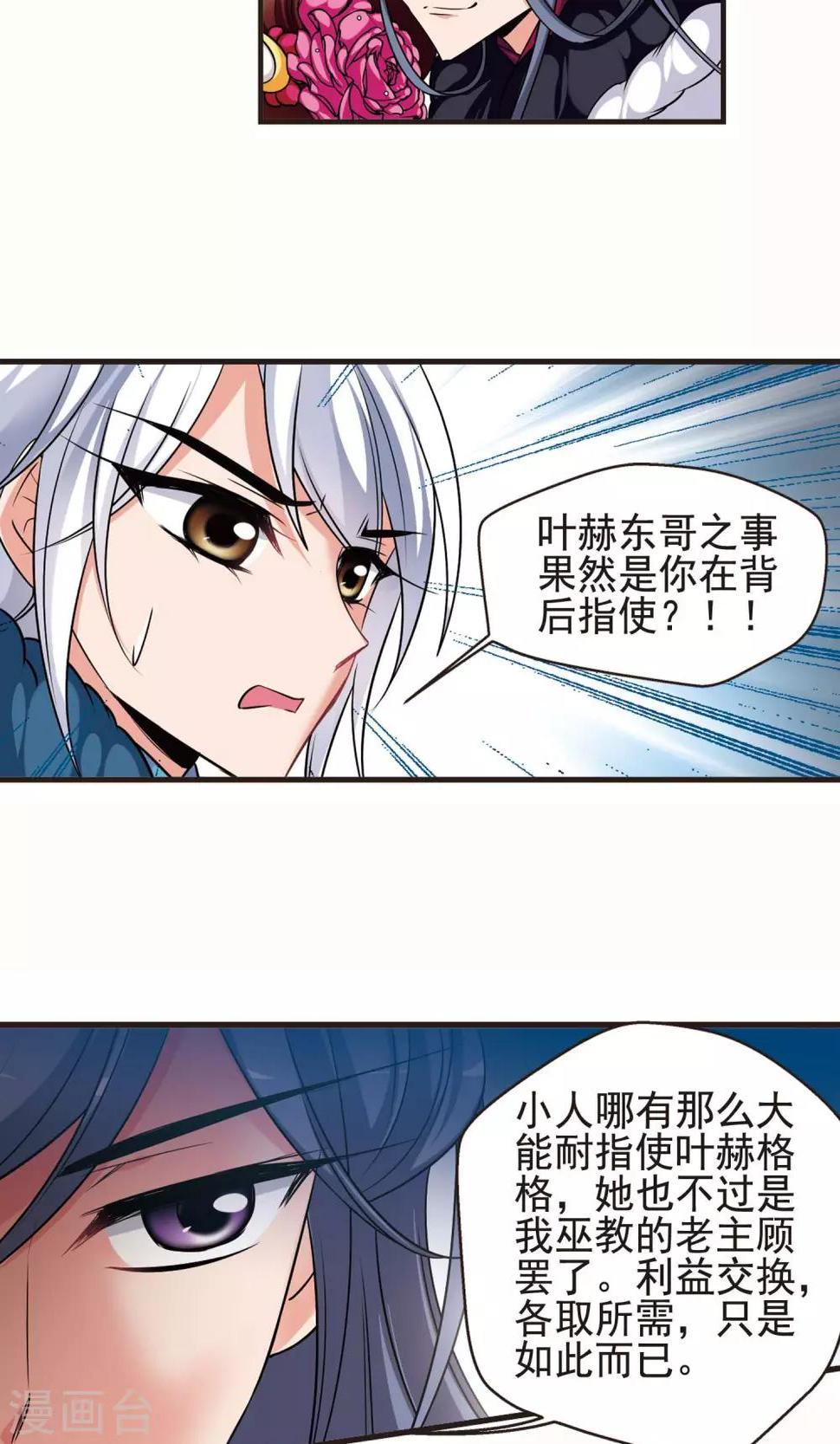 《妃夕妍雪》漫画最新章节第387话 袒露真心2免费下拉式在线观看章节第【21】张图片