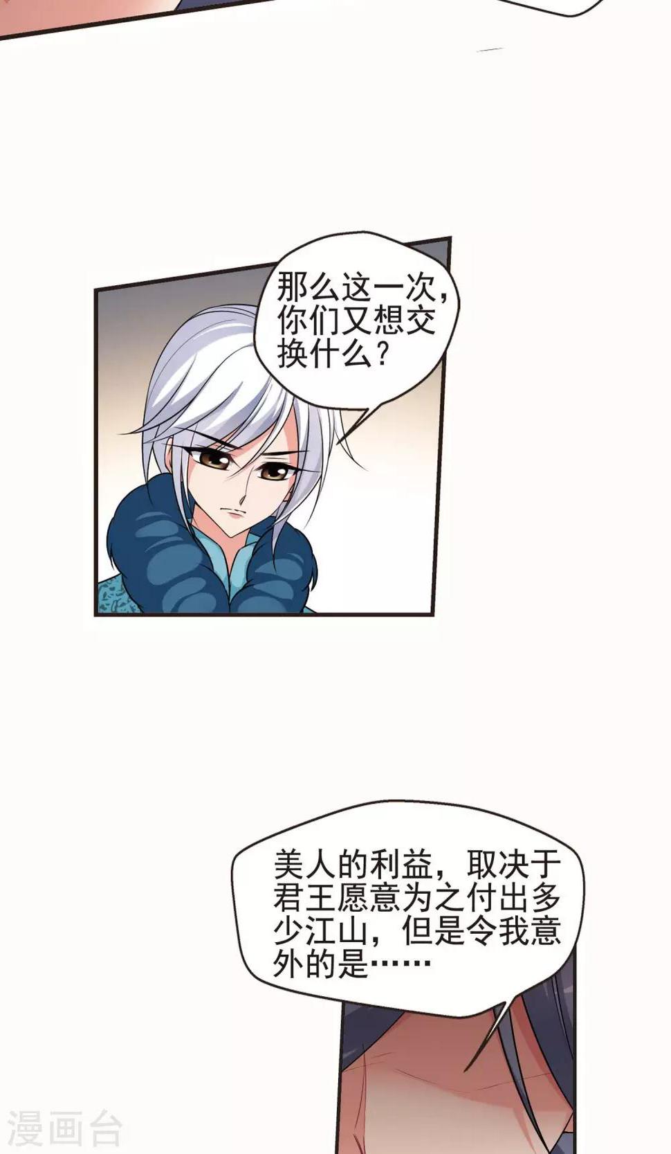 《妃夕妍雪》漫画最新章节第387话 袒露真心2免费下拉式在线观看章节第【22】张图片